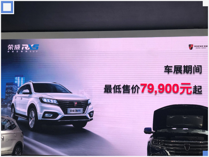 荣威RX5等六款车价格下调 最高现金优惠8万元-图3