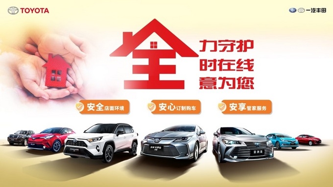 一汽丰田为打赢这场看不见硝烟的疫情战全力以赴-图14
