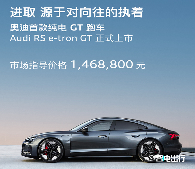 官降1.12万奥迪RS纯电跑车售146.88万元 只卖20辆-图4