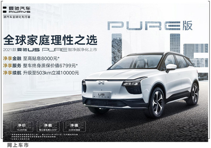 爱驰U5新车型上市16.99万起售 增多项配置可选-图2