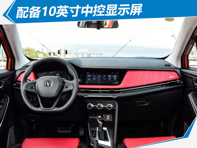 长安CS15新SUV上市 车身加长售X.XX-X.XX万-图5