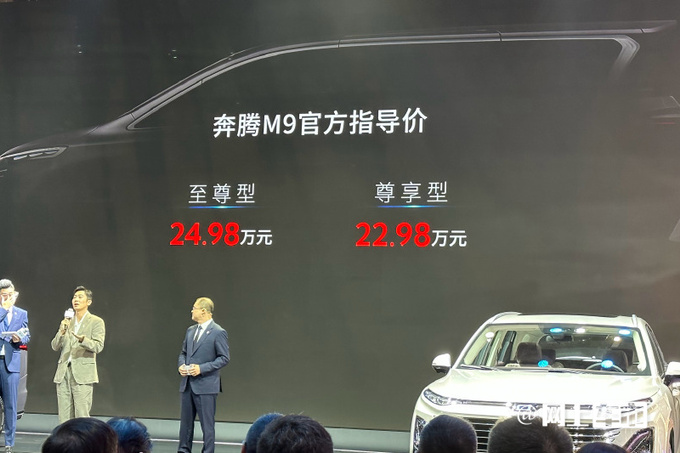 官方降价奔腾M9售22.98万-24.98万 比传祺M8还省油-图1