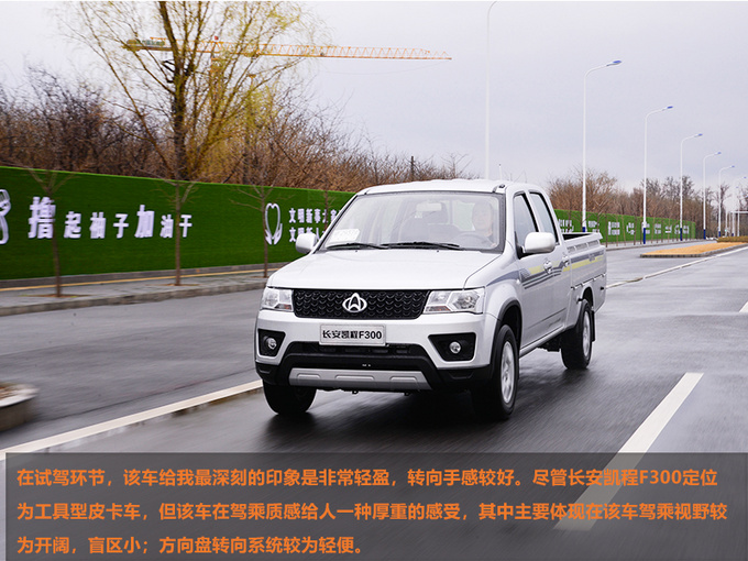 助力用户创业创富 试驾长安凯程F300-图8