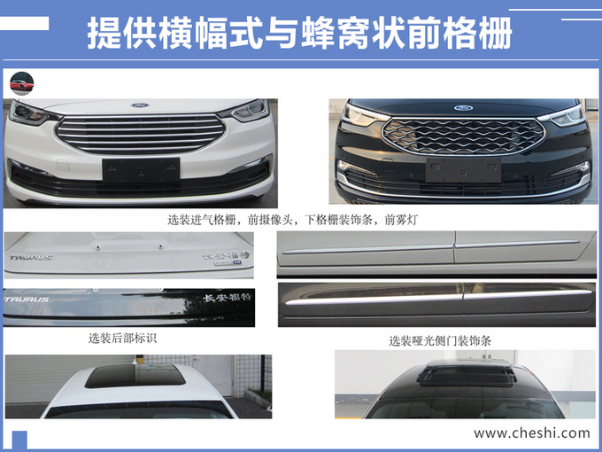 福特新款金牛座下月上市 双外观设计/升级8AT-图2