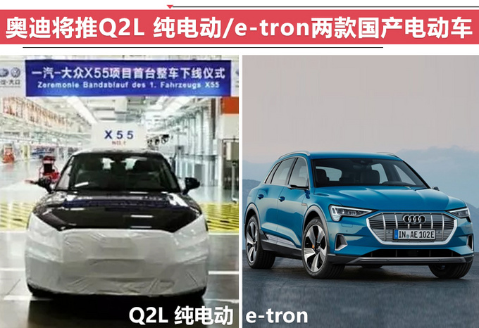 奧迪q2l將推純電動版車型『大眾』 明年上市(¨高爾夫)