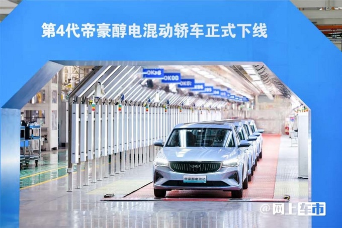 吉利帝豪新车型下线配醇电混动系统 造型更精致-图1
