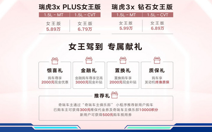 奇瑞瑞虎3x女王版上市 5.98万起 配专属车漆-图2