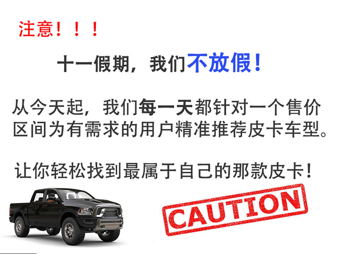 7万以下也能买柴油皮卡 三款车型最受欢迎-图1
