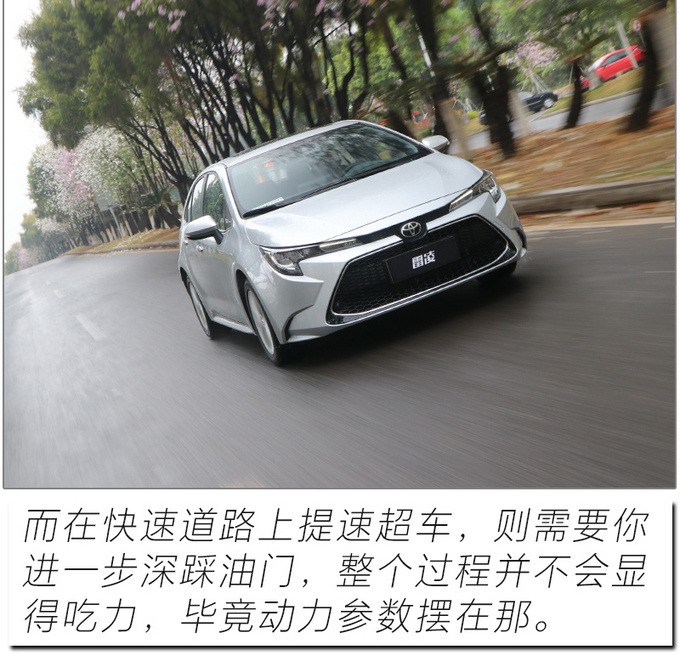 家轿标杆再升级 试驾2021款广汽丰田雷凌-图10