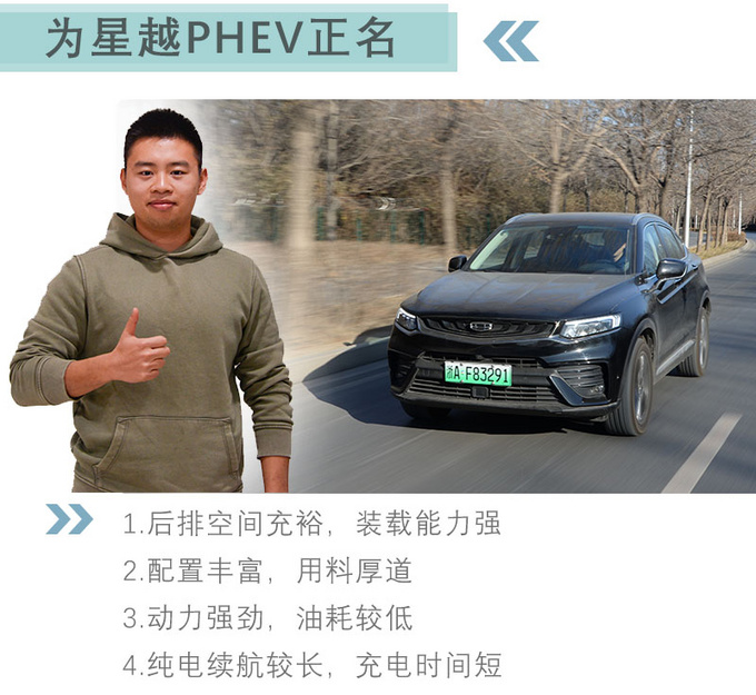 #不买星越PHEV的五个理由 看完再做决定不后悔-图16