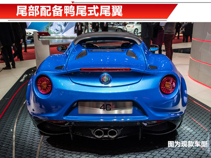 阿尔法•罗密欧4C 将停产Coupe版本/换2.0T引擎-图3