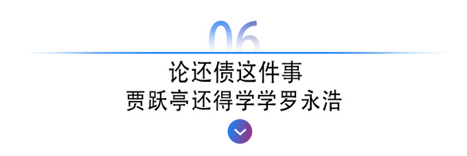 「00后茬老总」|一边是老赖一边是老板——贾跃亭的分裂人生-图16