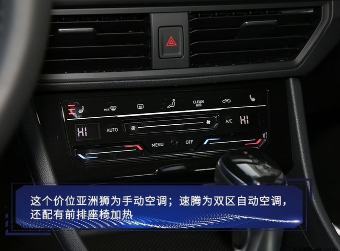 15万元买A+级轿车 亚洲狮和速腾谁才是好选择-图16
