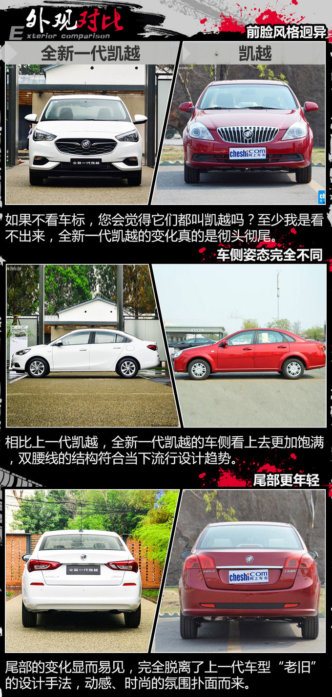 什么叫彻头彻尾的改变 别克凯越新老车型对比-图1