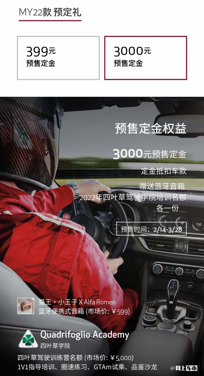 阿尔法·罗密欧4款新车上市售价37.98-95.28万元-图5
