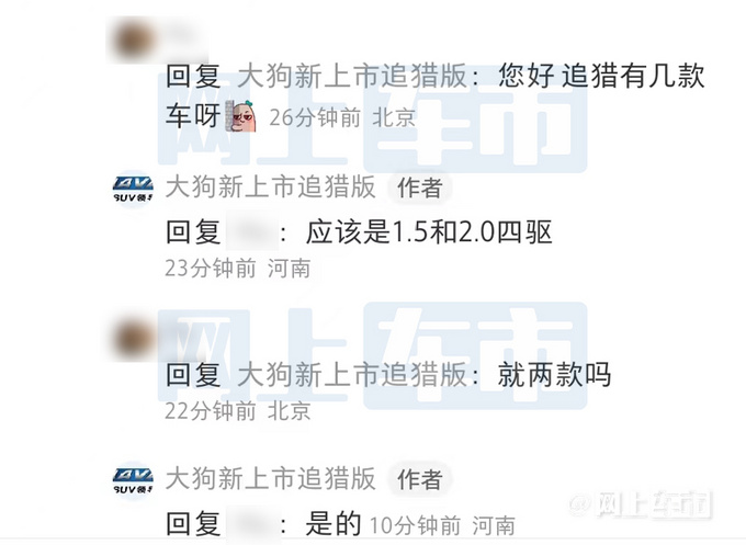 哈弗大狗新车型售价曝光15.09万起 6月6日上市-图3