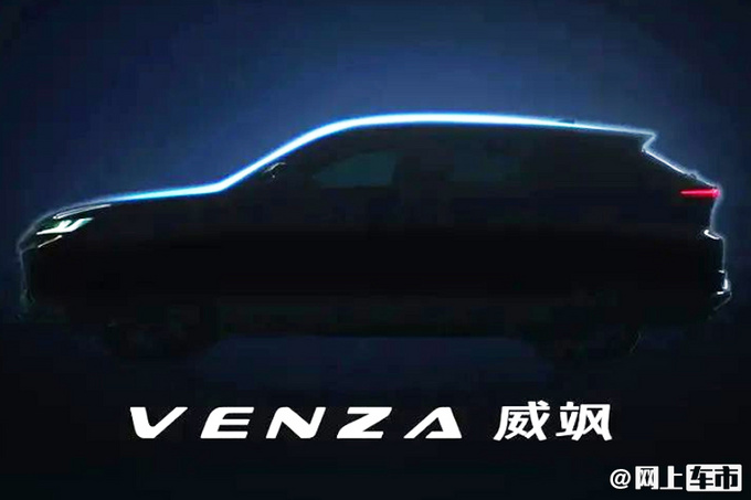 广汽丰田VENZA命名威飒运动造型 11月亮相-图3