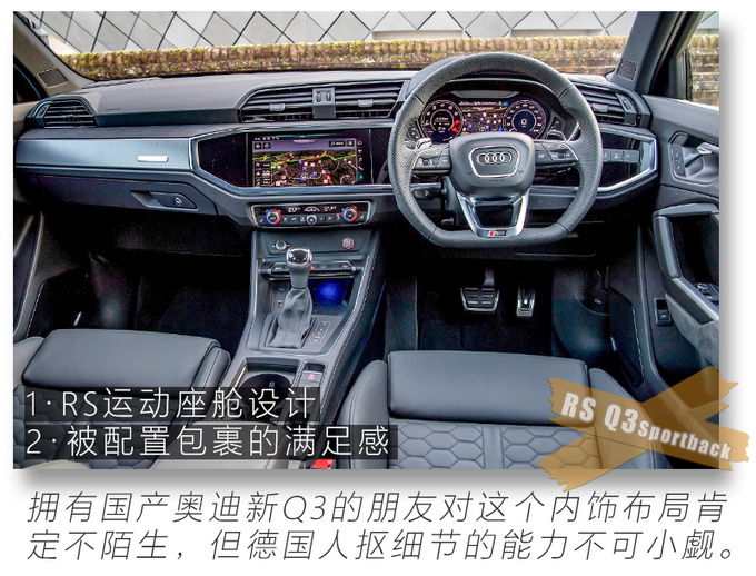 30万的车装80万的内饰 RS Q3 Sportback开箱解读-图2