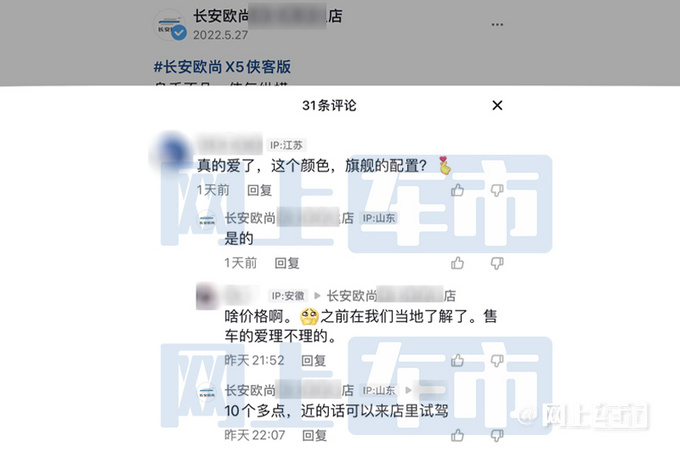 长安欧尚X5新车型4天后上市4S店提前曝售价-图4