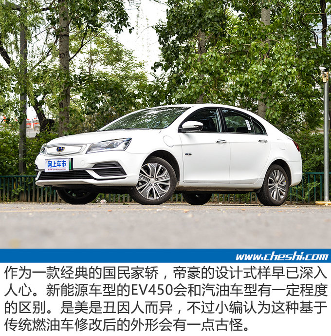 每公里0.21元的车听过吗 吉利帝豪EV450了解下-图2