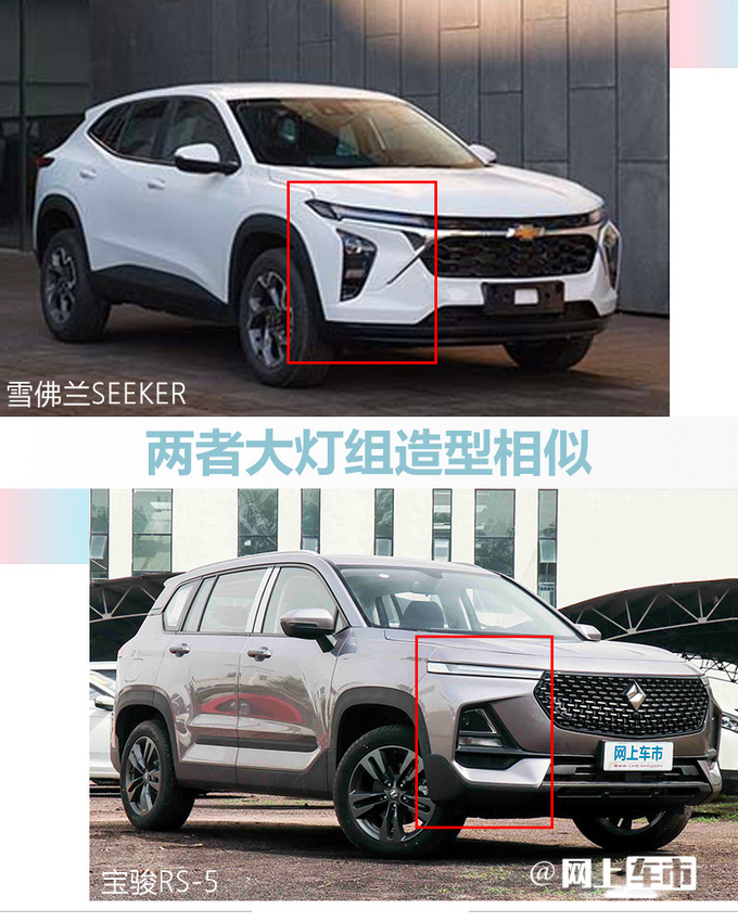 雪佛兰新SUV六天后首发和宝骏RS-5一样大 卖15万-图7