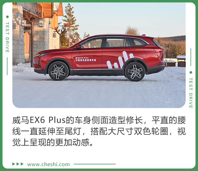 纯电遇极寒 还能抗住吗冰雪试驾威马EX6 Plus-图4