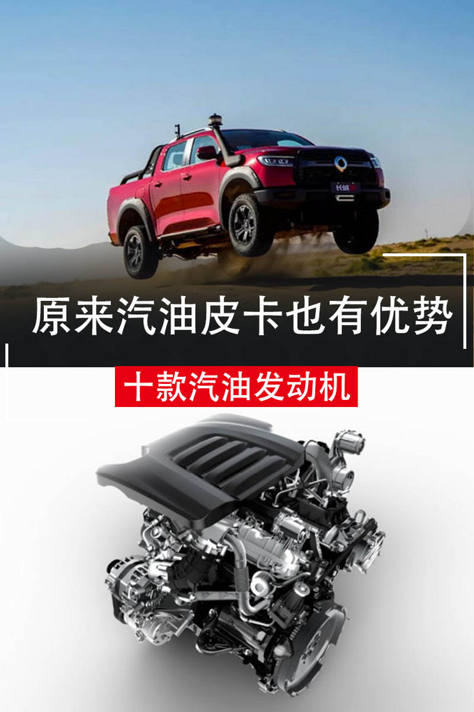 原来销量前十的汽油皮卡搭载这些发动机-图1