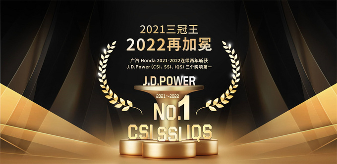 全价值优势凸显 广汽本田霸榜J.D. Power最新保值率报告-图2