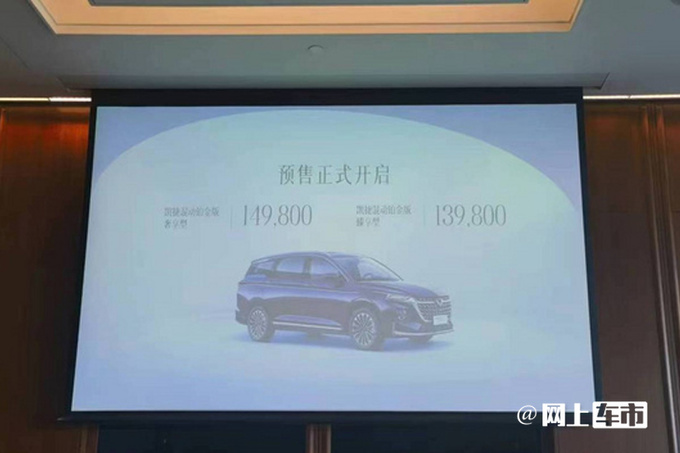 加4.4万买混动版五菱全新凯捷预售13.98-14.98万-图4