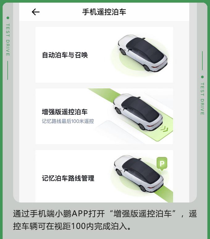 小鹏P5智能体验 高阶科技也可以很实用很好玩-图16