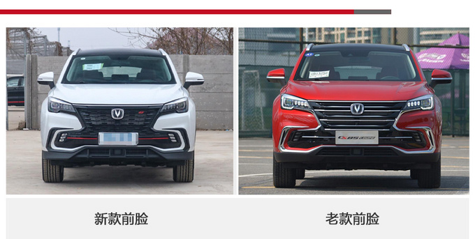 新款长安CS85 COUPE上市 外观升级/XX万起售-图4