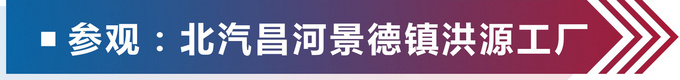 十年一个样 是时候展现北汽A6真正的实力了-图1