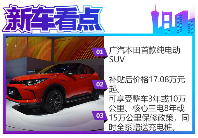 这是一台纯电动版缤智实拍广本理念EV-1-图1