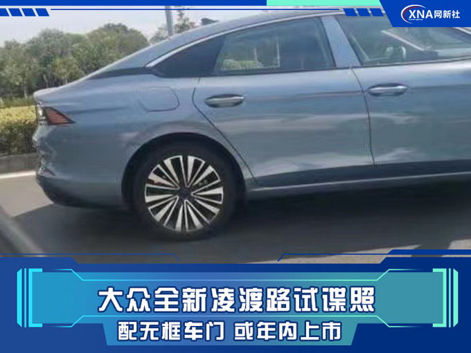 根据规划来看,上汽大众将在2021年推出11款新车,其中换代凌渡有望在年