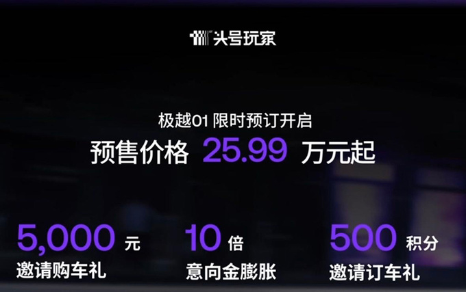 吉利极越01预售25.99万起搭3D屏幕 或10月20日上市-图4