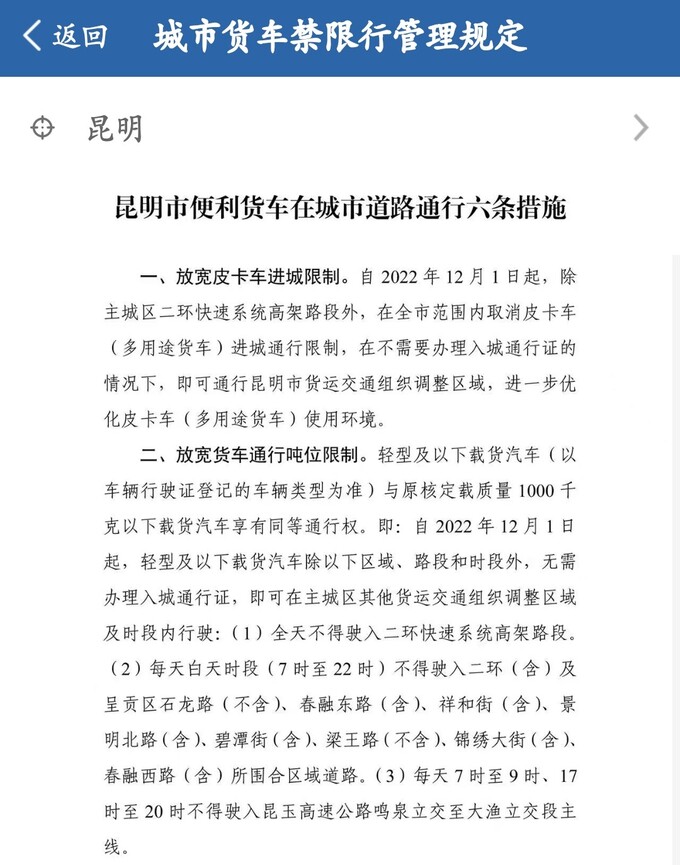 昆明放宽皮卡进城限制除二环高架外均可全天通行-图1