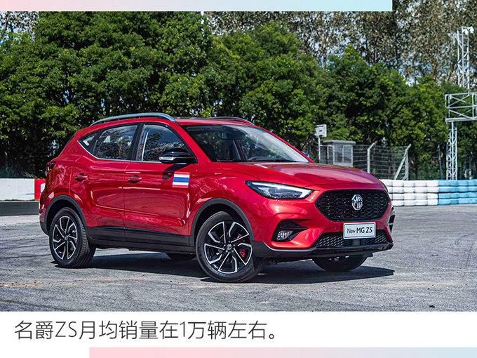 名爵2019年销量逆势增长11 ZS/MG6最为畅销-图3