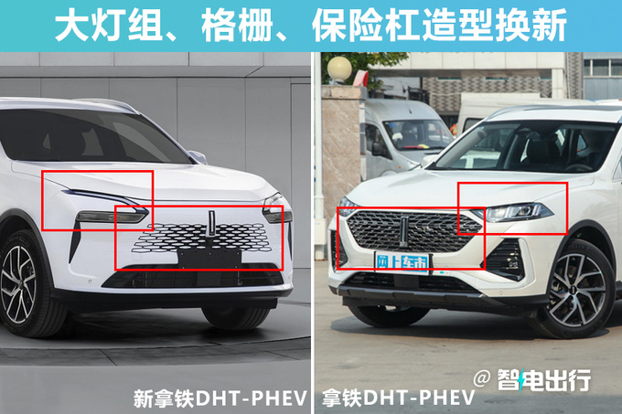 魏牌新拿铁PHEV撞脸逍客年内上市 或22万起售-图4