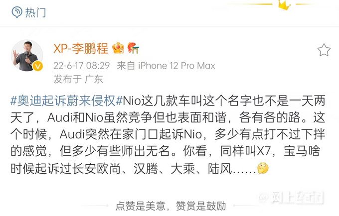 奥迪起诉蔚来商标侵权小鹏李鹏程打不过下绊-图4