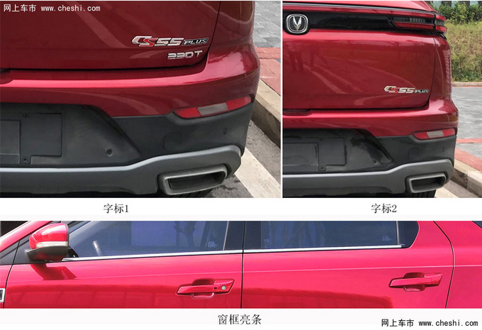 长安全新CS55实拍 命名为CS55 PLUS下月上市-图4