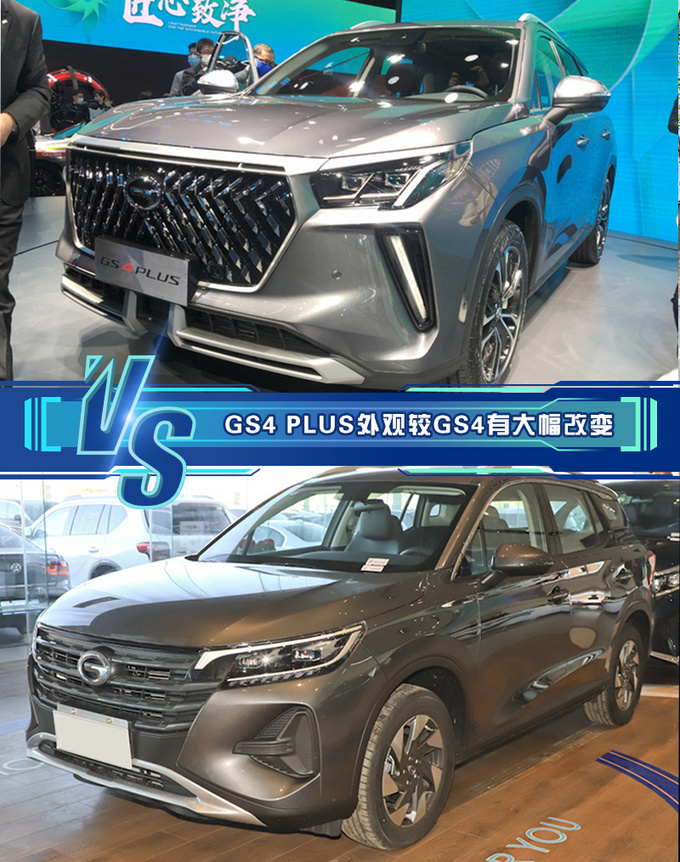 传祺GS4 PLUS六天后上市动力超大众2.0T高功率-图6