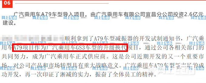 决胜混动元年广汽传祺销量大涨31 GS8劲增162-图6