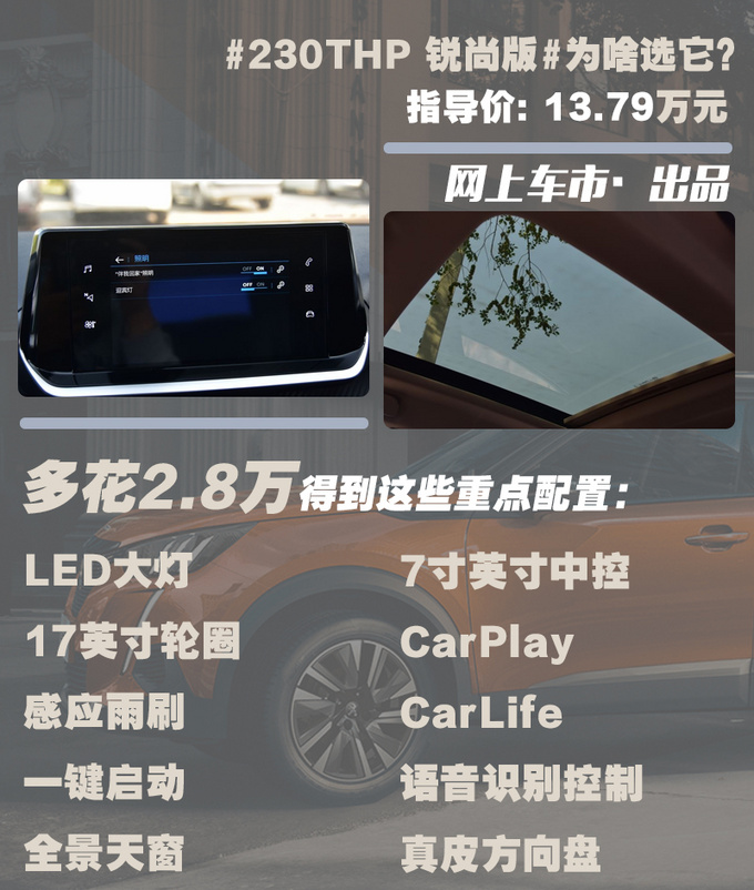 标致最酷小狮子10.99万起售买哪款最划算-图8