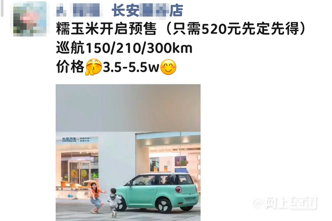 长安版MINIEV两天后预售 预计卖3.5-5.5万元-图4