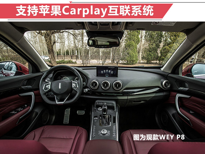WEY P8 GT发布搭混动系统/百公里油耗仅1.6L-图5