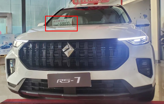 新宝骏RS-7大SUV 最快上半年上市-顶配售16.88万-图2