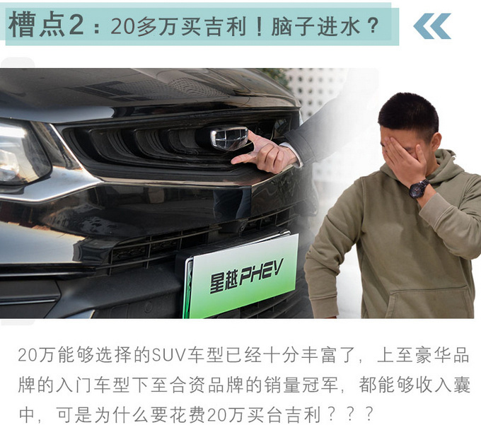 #不买星越PHEV的五个理由 看完再做决定不后悔-图2