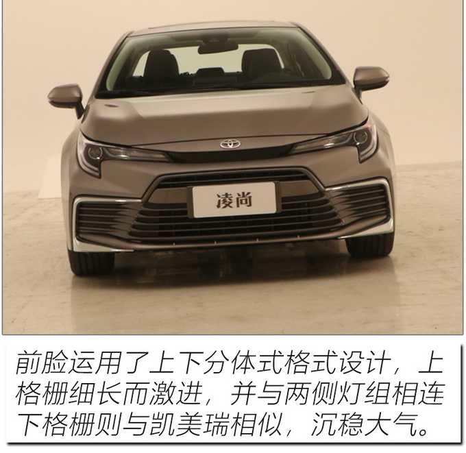 以跃级品质成就A+级家轿新标杆 实拍广汽丰田凌尚-图8