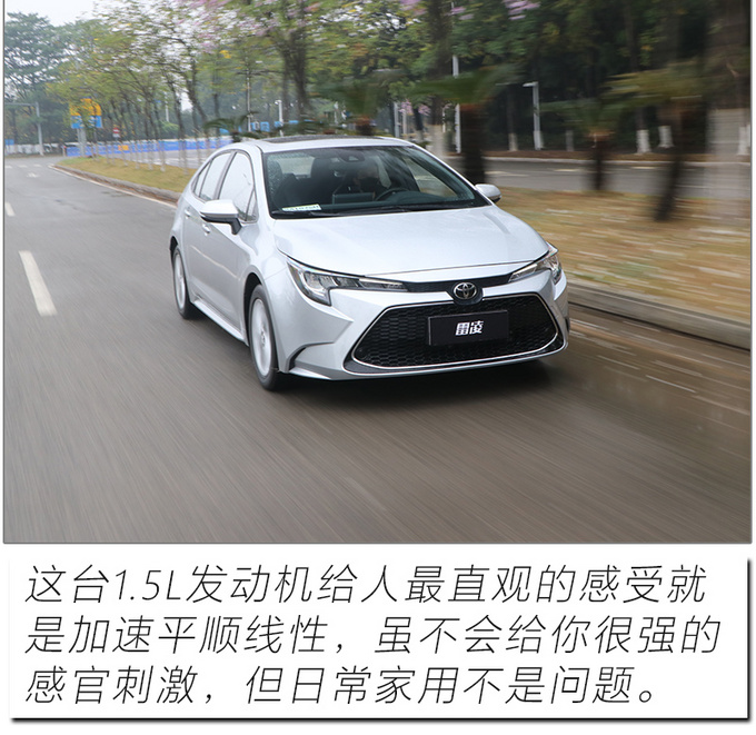 家轿标杆再升级 试驾2021款广汽丰田雷凌-图7