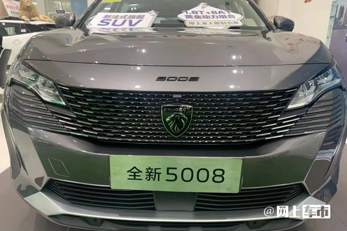 官方降价超XX万标致新5008售XX-XX万-图4